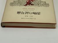 書物の記号論