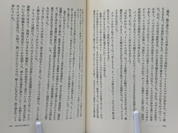 『知られざる偉大さ』ヘルマン・ブロッホ 知られざる偉大さ(ヘルマン・ブロッホ 著 ; 入野田真右 訳) / 古本