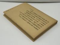 食は運命を左右する : 現代語訳『相法極意修身録』(水野南北 著 ; 玉井