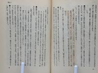 食は運命を左右する : 現代語訳『相法極意修身録』(水野南北 著 ; 玉井