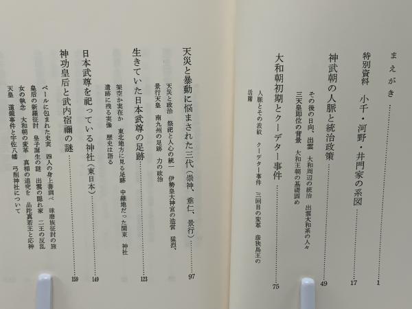 Amazon.com: 上代日本正史―神武天皇から応神天皇まで