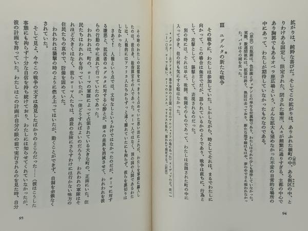 夢の見方・眼覚め方(H.ミショー 著 ; 小海永二 訳) / 古本、中古本、古