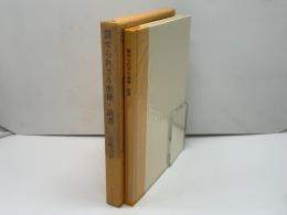 罰せられざる悪徳・読書