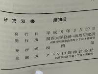 ドイツ・日本問題研究　