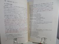 ドイツ詩を読む人のために : 韻律論的ドイツ詩鑑賞(山口四郎著) / 古本