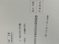 絵入狂言本集 : 飜刻