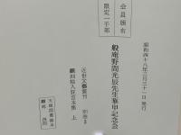 絵入狂言本集 : 飜刻