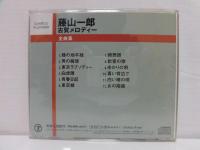 CD 古賀メロディー全曲集