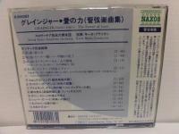 CD グレインジャー:愛の力