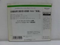 CD ベートーヴェン : 交響曲第3番変ホ長調作品55 「英雄」
