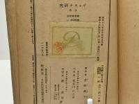 ギョエテ研究
