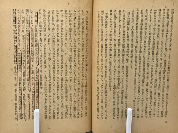 ギョエテ研究(茅野蕭々 著) / ブックソニック / 古本、中古本