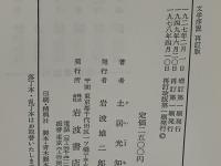 文学序説