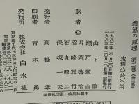 希望の原理 