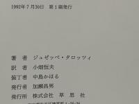 評伝ヴェルディ