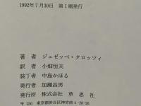 評伝ヴェルディ