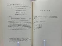 マルコフ過程とその周辺
