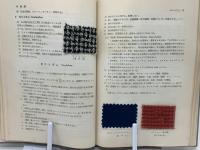 新しい繊維の知識