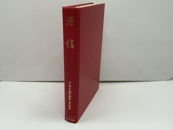 最新花菖蒲ハンドブック(平尾秀一, 加茂元照 著) / ブックソニック / 古本、中古本、古書籍の通販は「日本の古本屋」 / 日本の古本屋