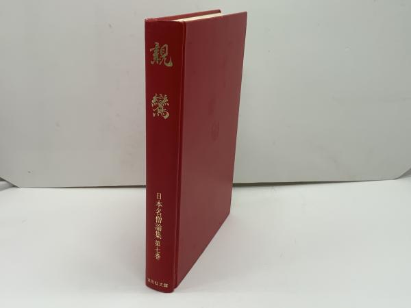 国立国会図書館所蔵明治期刊行図書目録 第1巻?5巻(国立国会