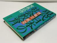 現代日本の社会教育 : 課題と展望