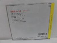 CD ブラームス：交響曲第３番
