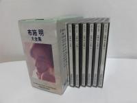 CD 大全集 布施明