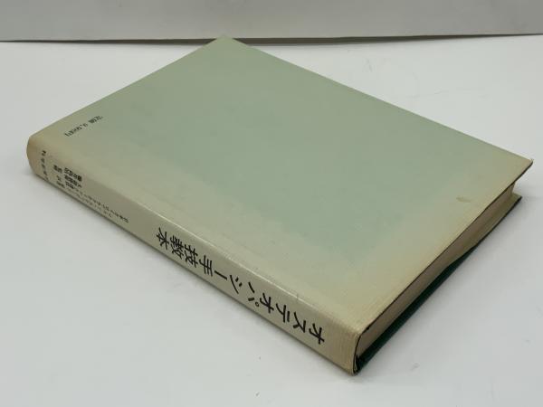 オステオパシー手技教本