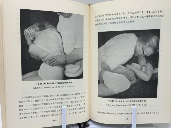 オステオパシー手技教本 オステオパシー手技教本(アラン・スタッダード 原著 ; 日本カイロ
