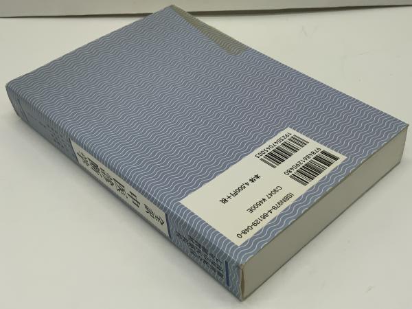 全訳中医診断学 : 新世紀全国高等中医薬院校七年制教材(淺野周 訳