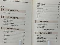 家庭でできるハリ健康法 : For yourself & your family 完全図解マニュアル