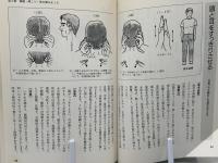 家庭でできるコリ・痛みとり療法 : 呼吸法・健康体操・指圧