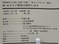 あなたの腰痛は劇的に治る