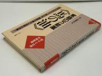 家庭の万能薬<馬の油> : ぬるだけでシミ、抜け毛、関節の痛みに抜群の効果!