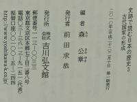 史跡で読む日本の歴史 