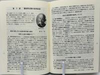 鶴岡の荘内教会宣教物語 : 明治から昭和初期まで : 風下の地での苦闘と希望