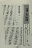 展望日本歴史