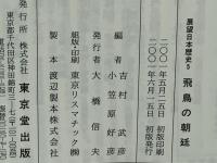 展望日本歴史
