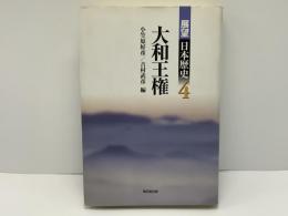 展望日本歴史 