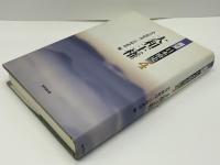展望日本歴史 