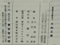 展望日本歴史 