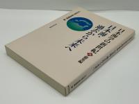 日本海・過去から未来へ
