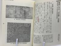 日本海・過去から未来へ