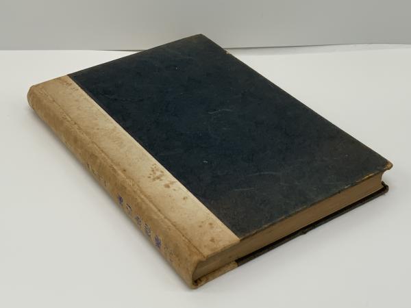 日什上人諷誦章信解(中川日史 著) / 古本、中古本、古書籍の通販 日什上人諷誦章信解(中川日史 著) / 古本、中古本、古書籍の通販