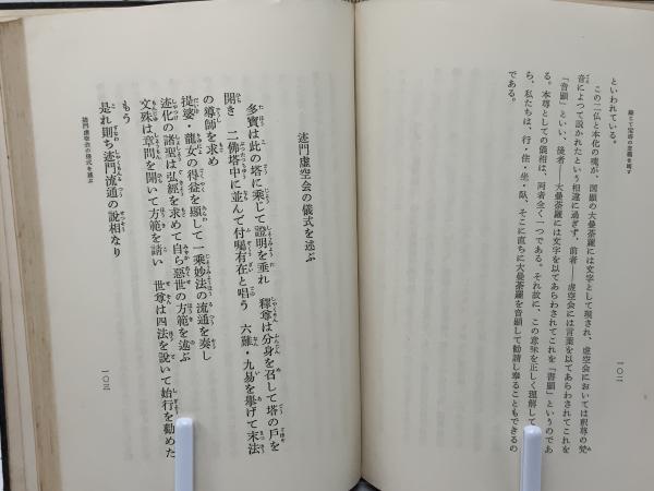 日什上人諷誦章信解(中川日史 著) / 古本、中古本、古書籍の通販 日什上人諷誦章信解(中川日史 著) / 古本、中古本、古書籍の通販
