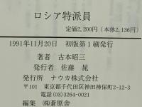 ロシア特派員