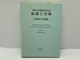 独創と冒険 : 英語英文学論集 : 菅野正彦教授退官記念