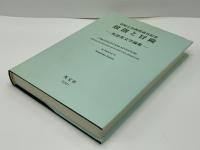 独創と冒険 : 英語英文学論集 : 菅野正彦教授退官記念