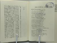 紛争処理と合意 : 法と正義の新たなパラダイムを求めて