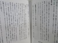 推拿中国健康法 : ベールを脱いだ王者の健康秘術